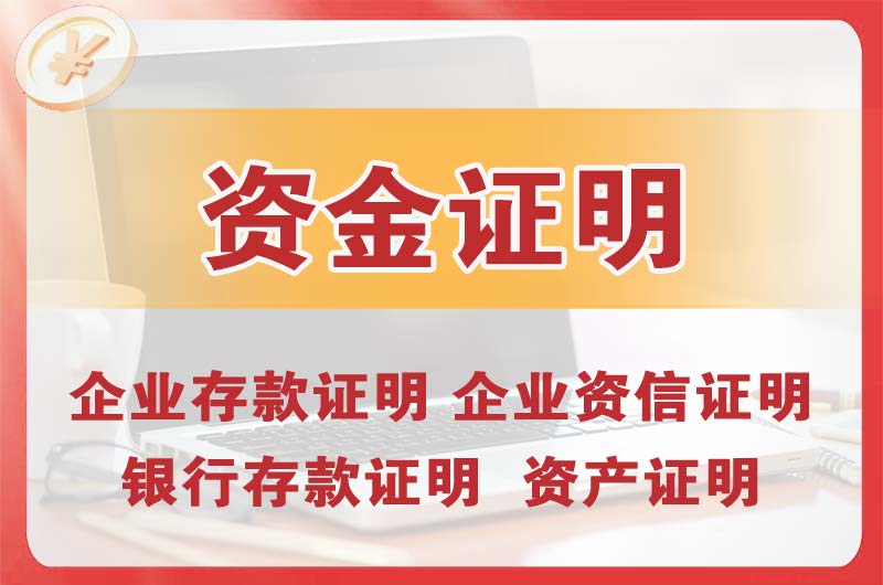 迎泽银行存款证明