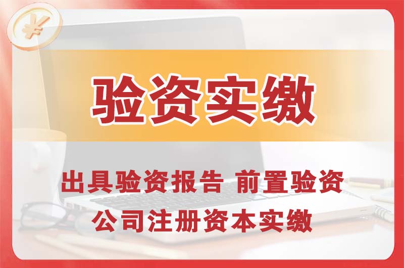 迎泽企业增资验资