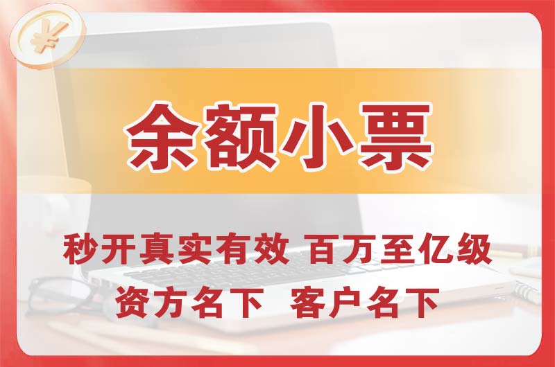 迎泽余额小票